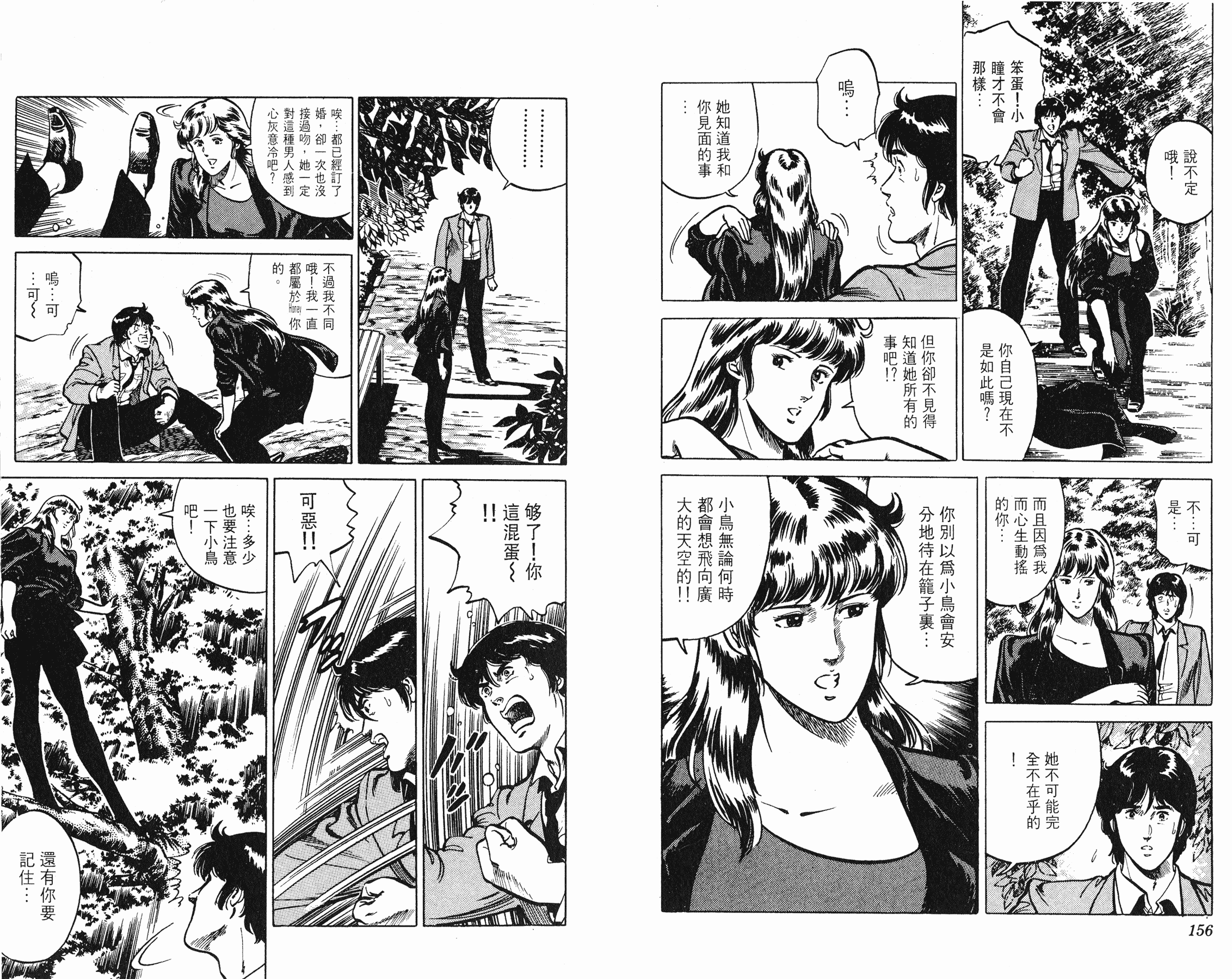 [貓之眼CAT'S.EYE][北條司][玉皇朝][C.C]Vol.1378